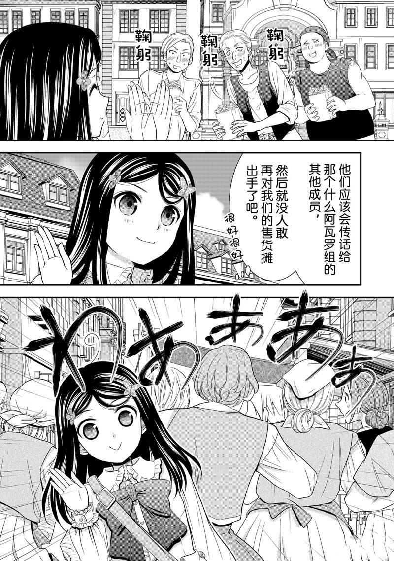 《为了养老金，去异界存八万金！》漫画最新章节第55话 试看版免费下拉式在线观看章节第【31】张图片