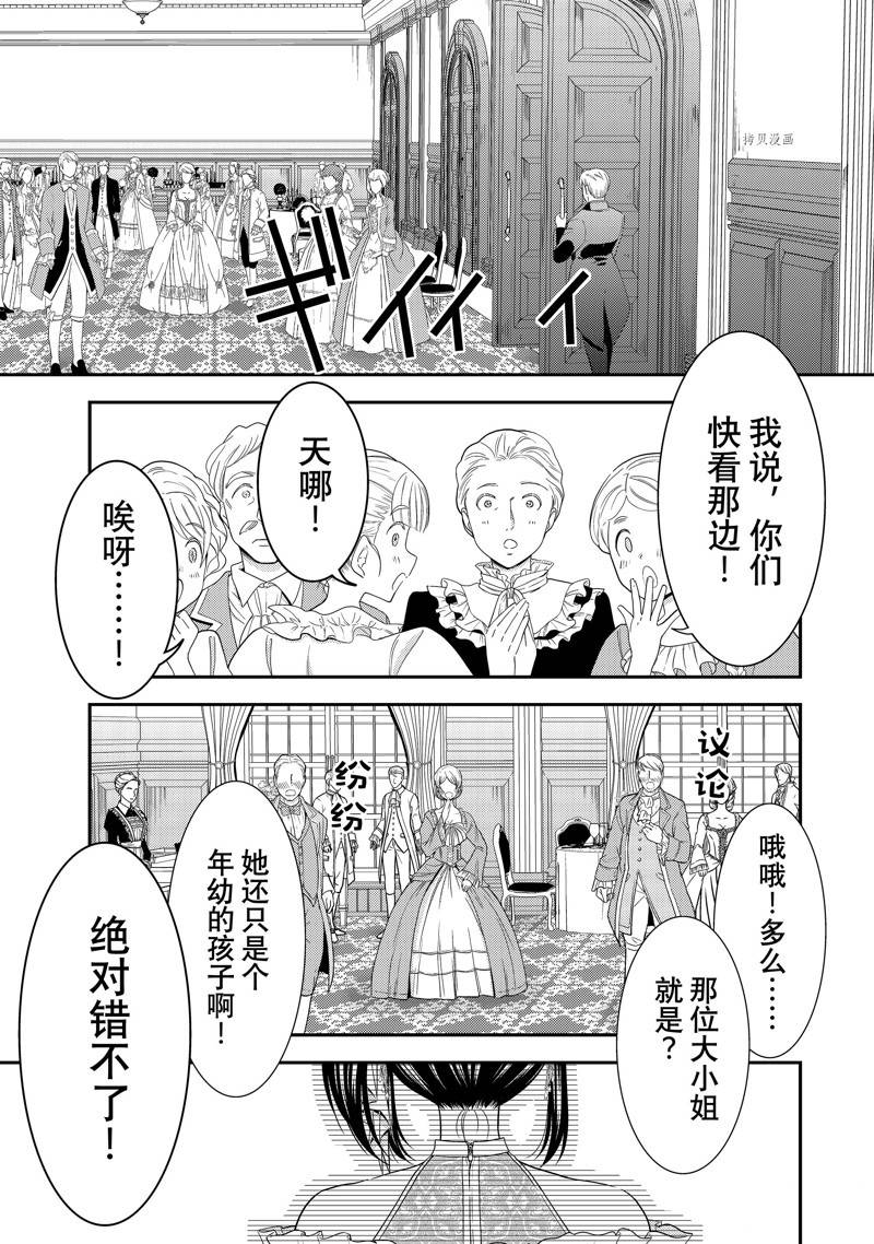 《为了养老金，去异界存八万金！》漫画最新章节第54话 试看版免费下拉式在线观看章节第【9】张图片