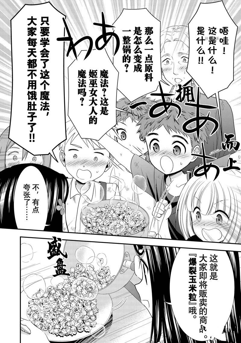 《为了养老金，去异界存八万金！》漫画最新章节第53话 试看版免费下拉式在线观看章节第【26】张图片