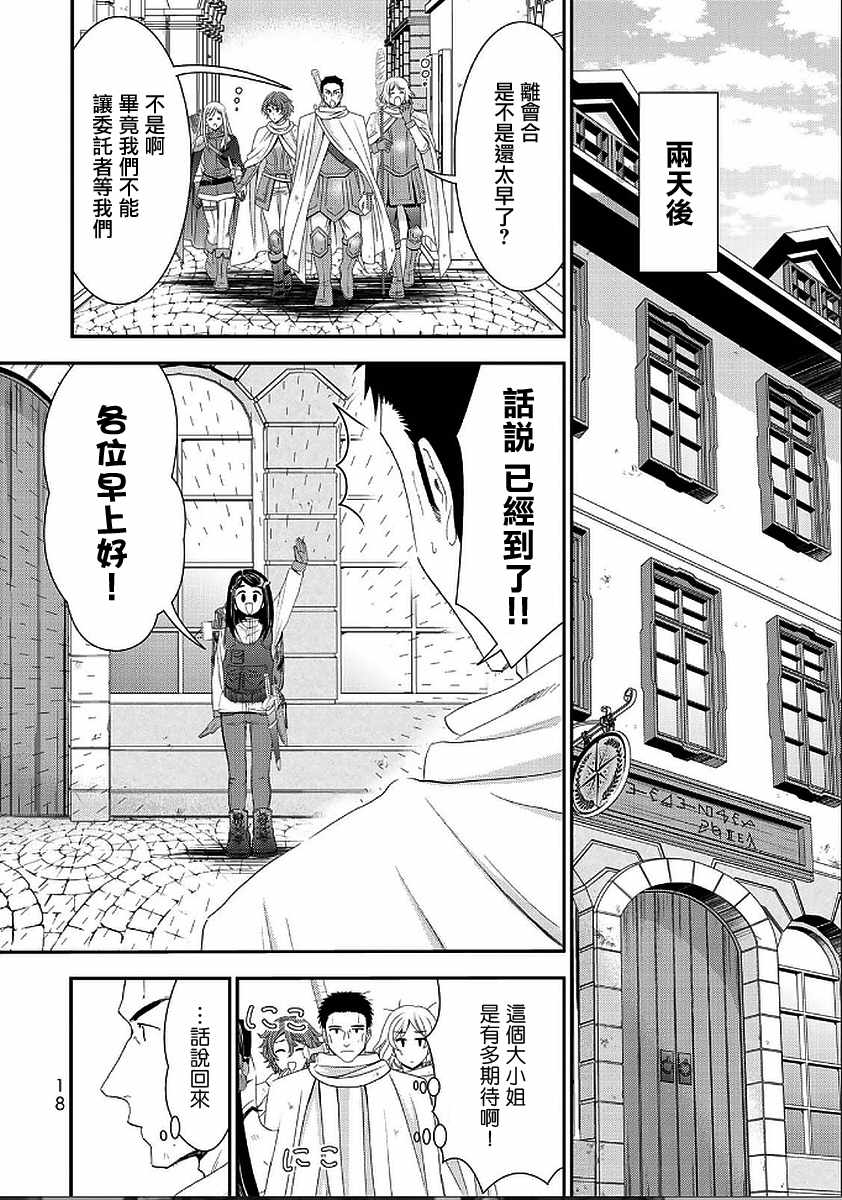 《为了养老金，去异界存八万金！》漫画最新章节第18话免费下拉式在线观看章节第【16】张图片