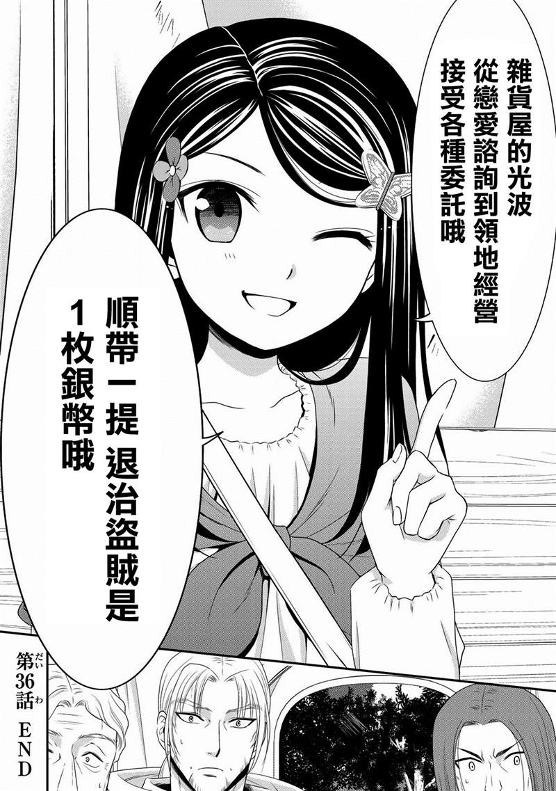 《为了养老金，去异界存八万金！》漫画最新章节第36话免费下拉式在线观看章节第【20】张图片