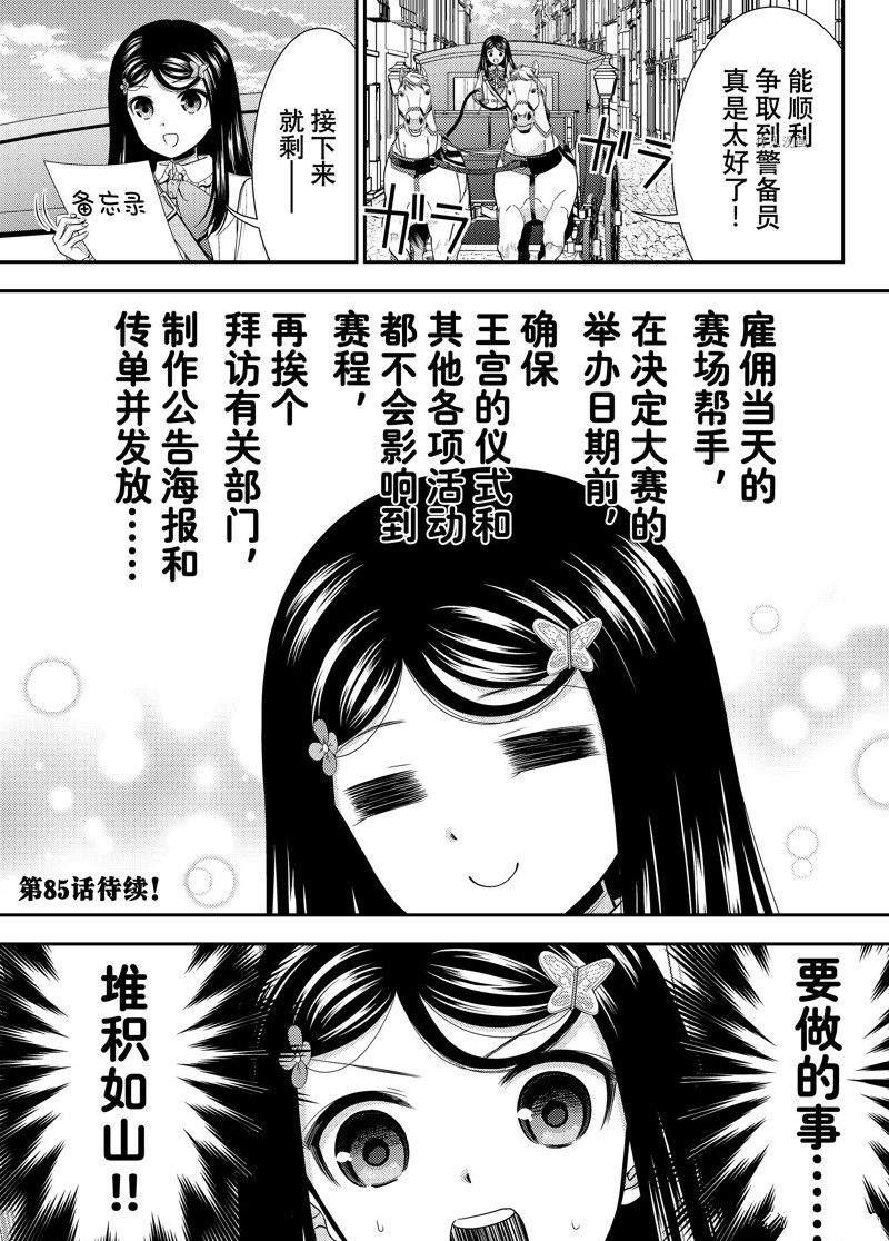 《为了养老金，去异界存八万金！》漫画最新章节第84话 试看版免费下拉式在线观看章节第【18】张图片