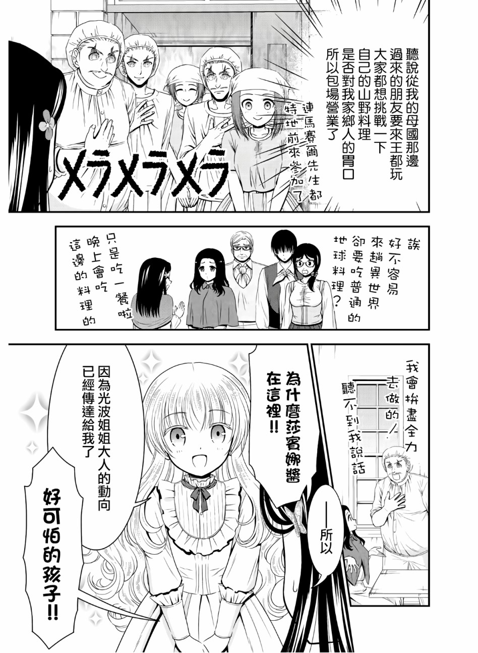 《为了养老金，去异界存八万金！》漫画最新章节第43话 异世界网友见面会免费下拉式在线观看章节第【25】张图片