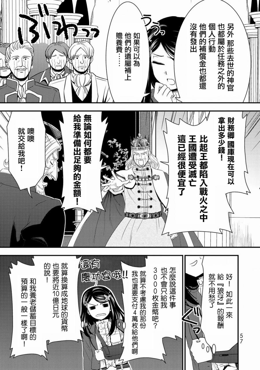 《为了养老金，去异界存八万金！》漫画最新章节第34话 褒赏（前篇）免费下拉式在线观看章节第【17】张图片