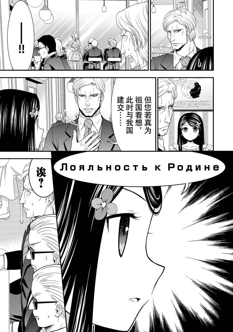 《为了养老金，去异界存八万金！》漫画最新章节第49话免费下拉式在线观看章节第【27】张图片