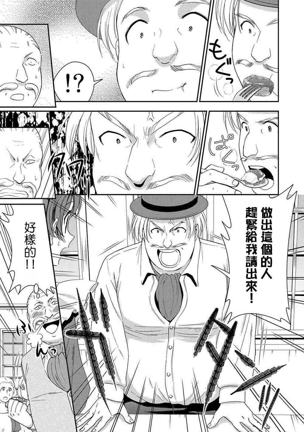 《为了养老金，去异界存八万金！》漫画最新章节第26话免费下拉式在线观看章节第【23】张图片