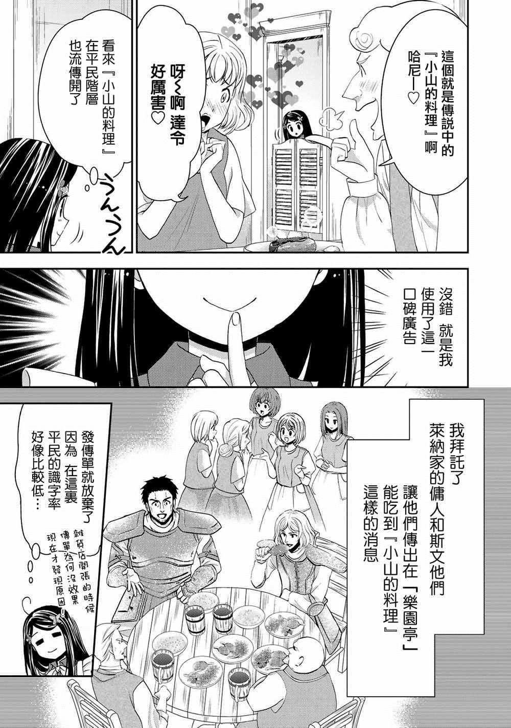 《为了养老金，去异界存八万金！》漫画最新章节第26话免费下拉式在线观看章节第【9】张图片