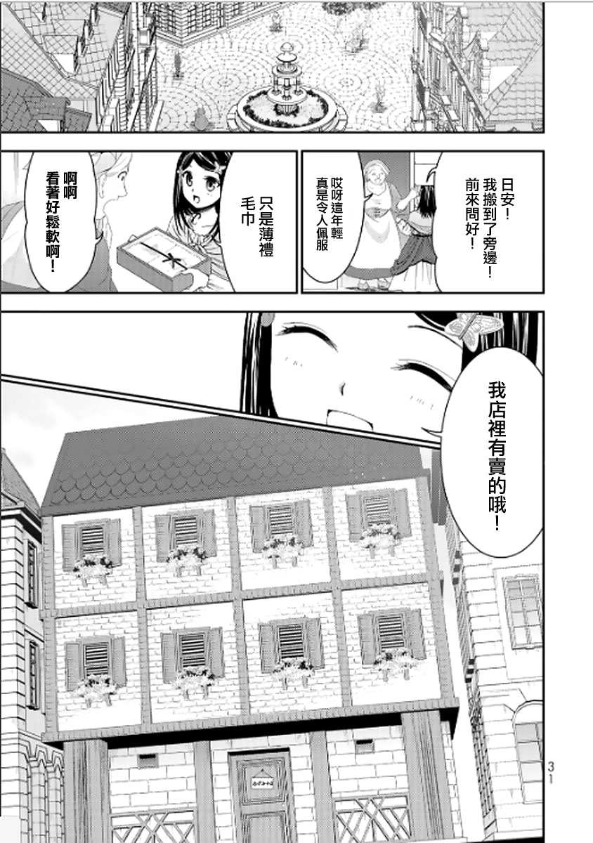 《为了养老金，去异界存八万金！》漫画最新章节第10话免费下拉式在线观看章节第【10】张图片