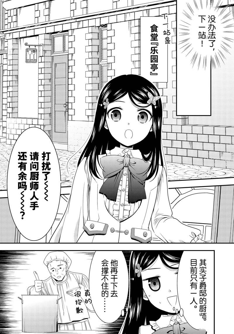 《为了养老金，去异界存八万金！》漫画最新章节第53话 试看版免费下拉式在线观看章节第【5】张图片