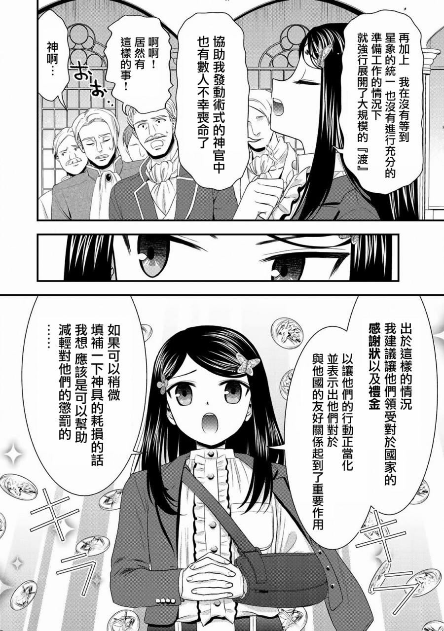 《为了养老金，去异界存八万金！》漫画最新章节第34话 褒赏（前篇）免费下拉式在线观看章节第【16】张图片