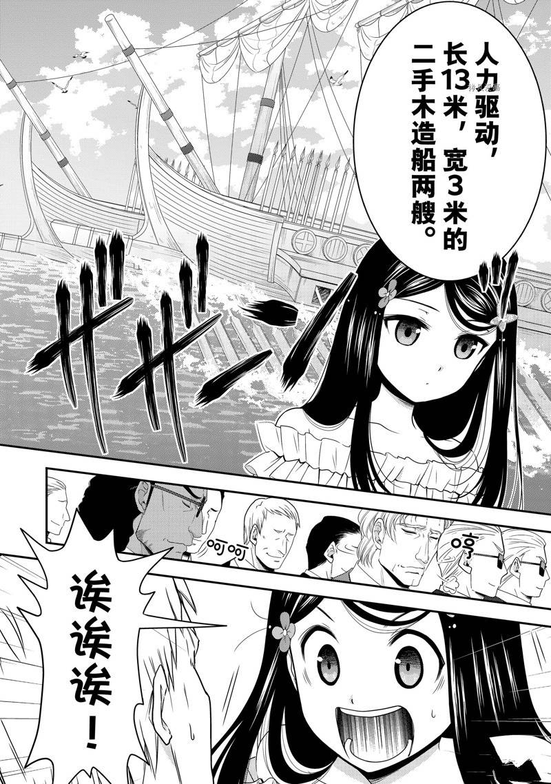 《为了养老金，去异界存八万金！》漫画最新章节第50话 试看版免费下拉式在线观看章节第【10】张图片