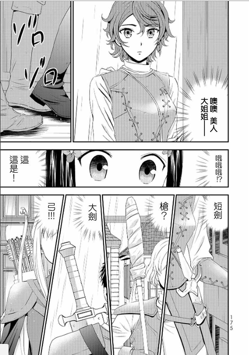 《为了养老金，去异界存八万金！》漫画最新章节第17话免费下拉式在线观看章节第【19】张图片