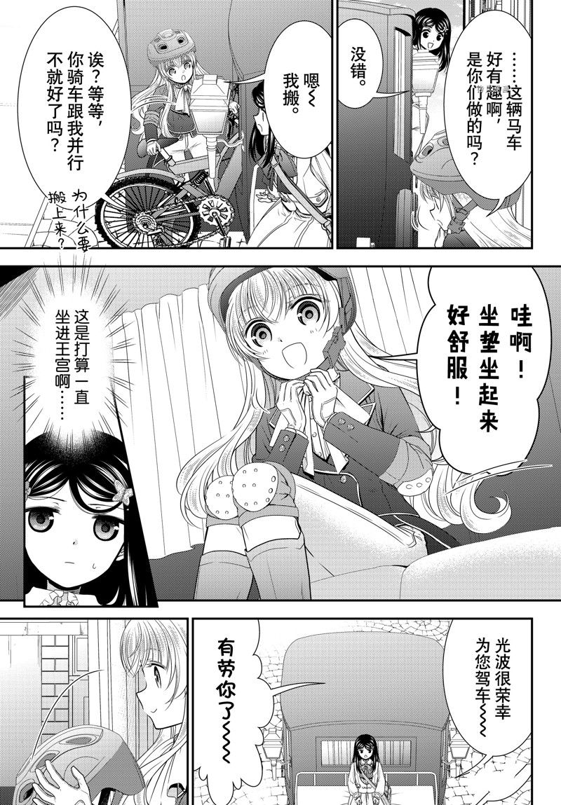 《为了养老金，去异界存八万金！》漫画最新章节第84话 试看版免费下拉式在线观看章节第【2】张图片