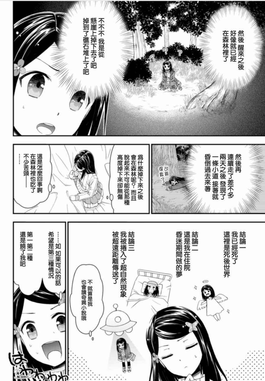 《为了养老金，去异界存八万金！》漫画最新章节第1话免费下拉式在线观看章节第【2】张图片