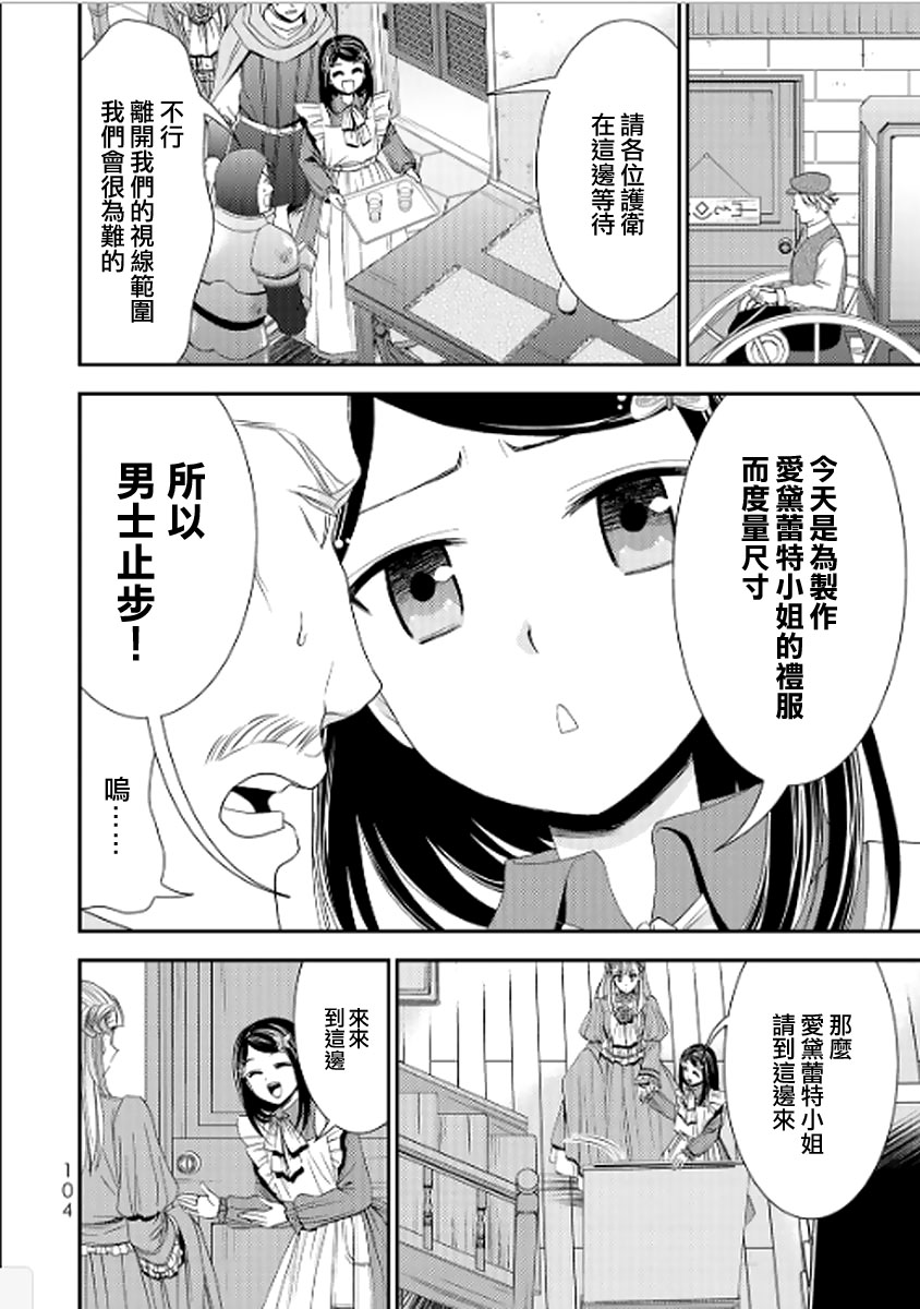 《为了养老金，去异界存八万金！》漫画最新章节第14话免费下拉式在线观看章节第【6】张图片