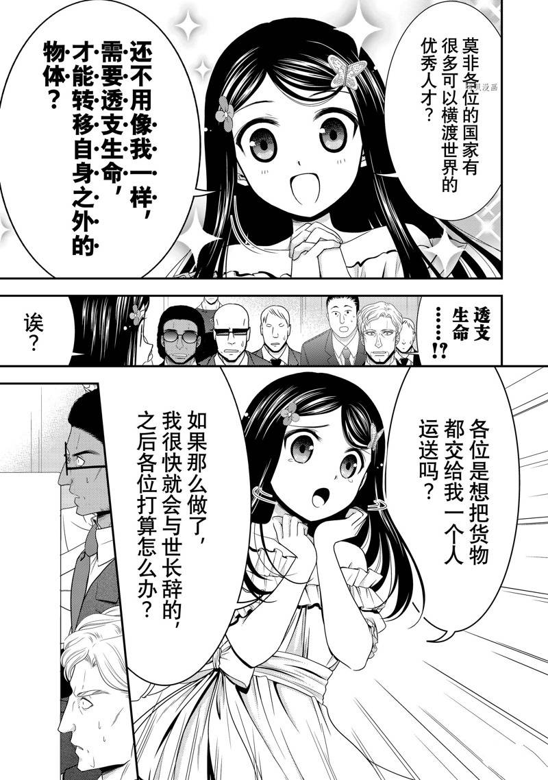 《为了养老金，去异界存八万金！》漫画最新章节第50话 试看版免费下拉式在线观看章节第【19】张图片