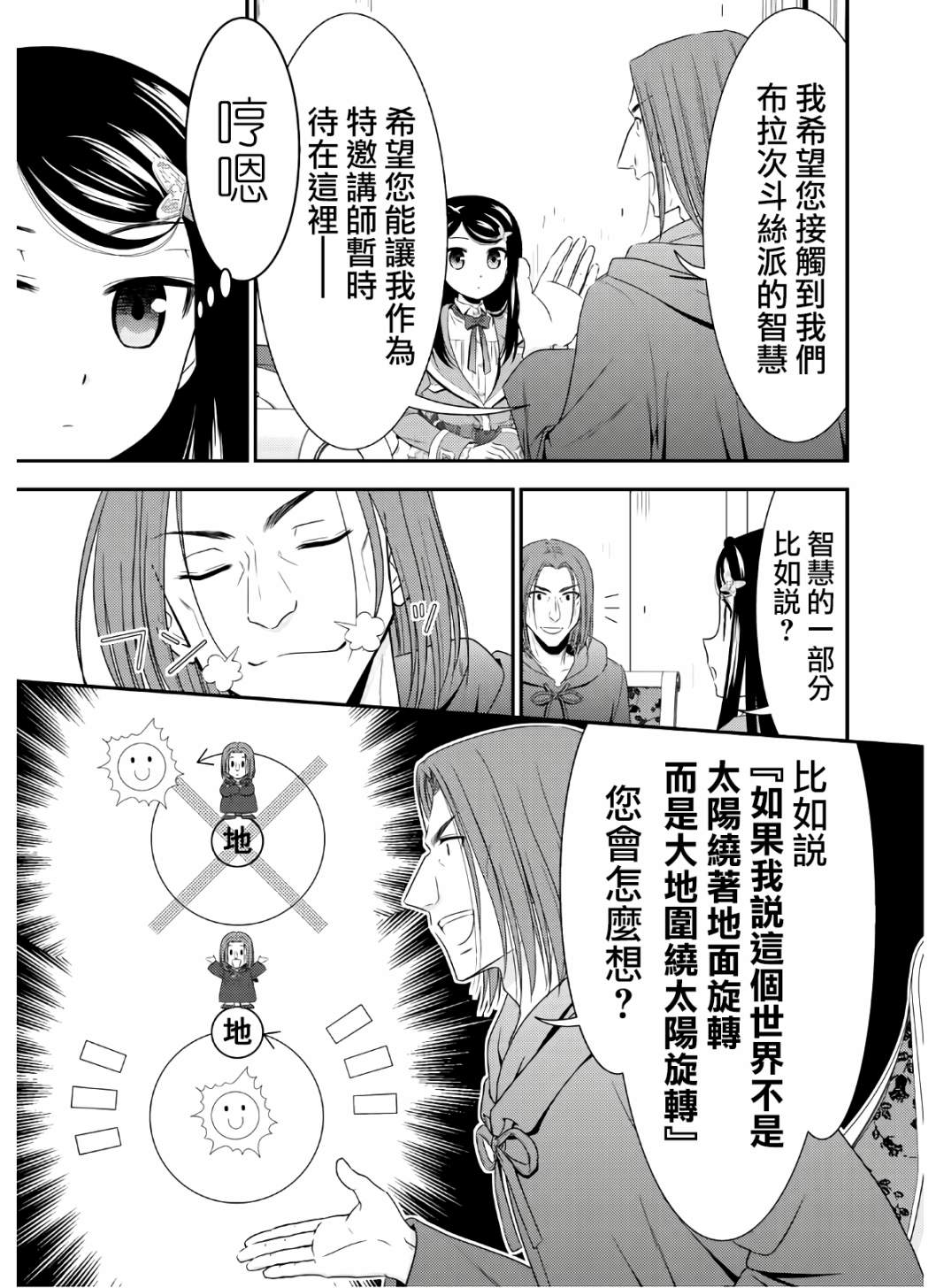 《为了养老金，去异界存八万金！》漫画最新章节第40话 接待官光波免费下拉式在线观看章节第【19】张图片