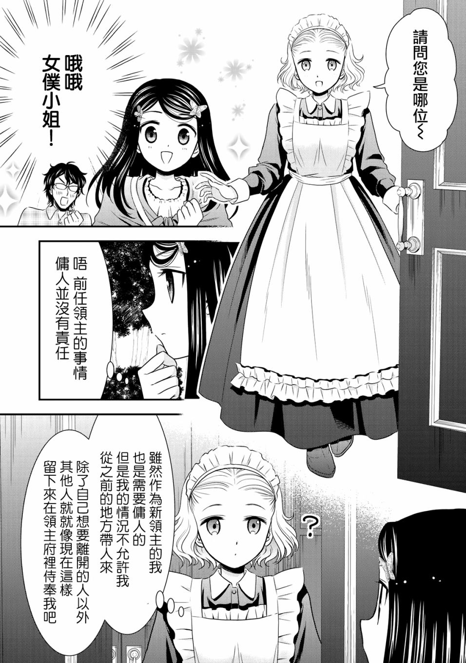 《为了养老金，去异界存八万金！》漫画最新章节第38话 山野子爵领（前篇）免费下拉式在线观看章节第【10】张图片