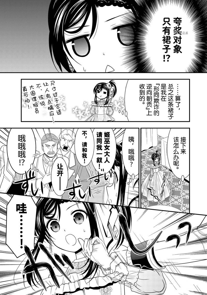 《为了养老金，去异界存八万金！》漫画最新章节第54话 试看版免费下拉式在线观看章节第【11】张图片