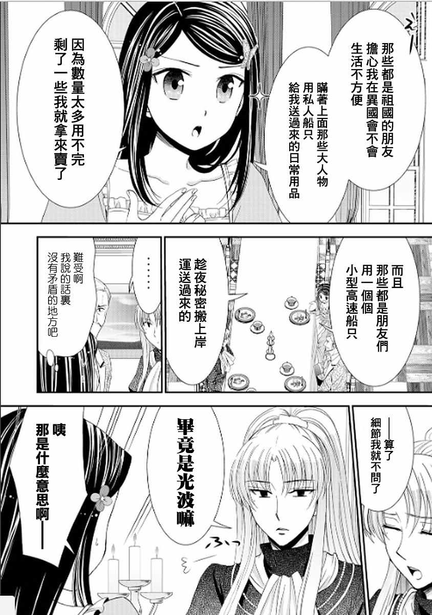 《为了养老金，去异界存八万金！》漫画最新章节第17话免费下拉式在线观看章节第【16】张图片