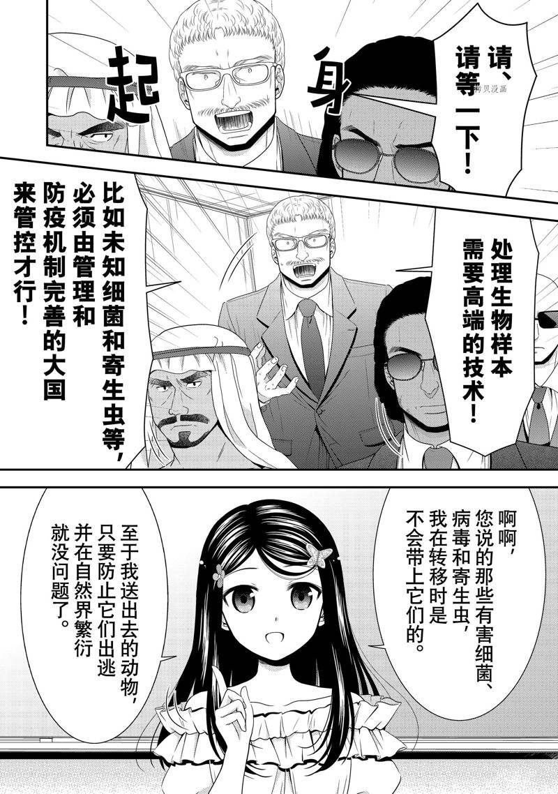 《为了养老金，去异界存八万金！》漫画最新章节第50话 试看版免费下拉式在线观看章节第【34】张图片