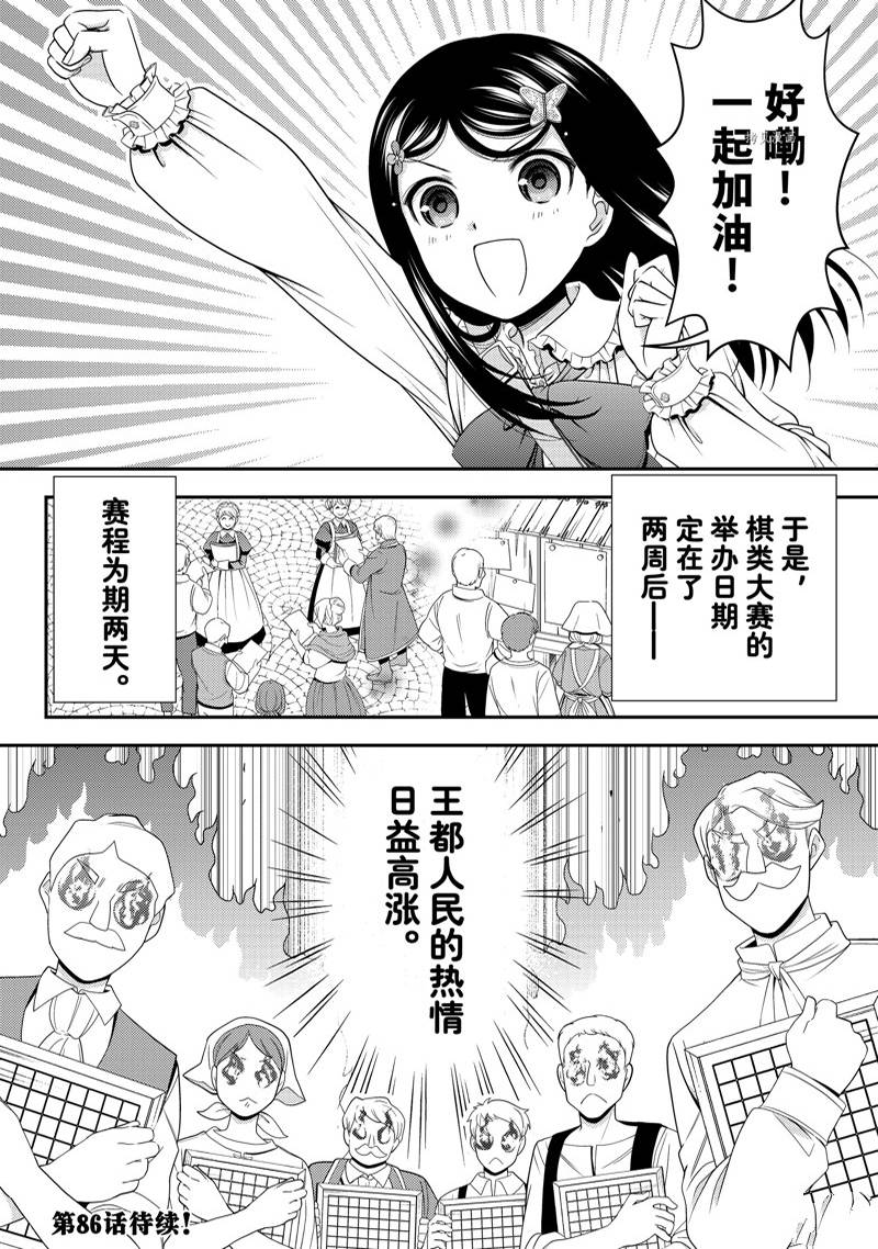 《为了养老金，去异界存八万金！》漫画最新章节第85话免费下拉式在线观看章节第【16】张图片