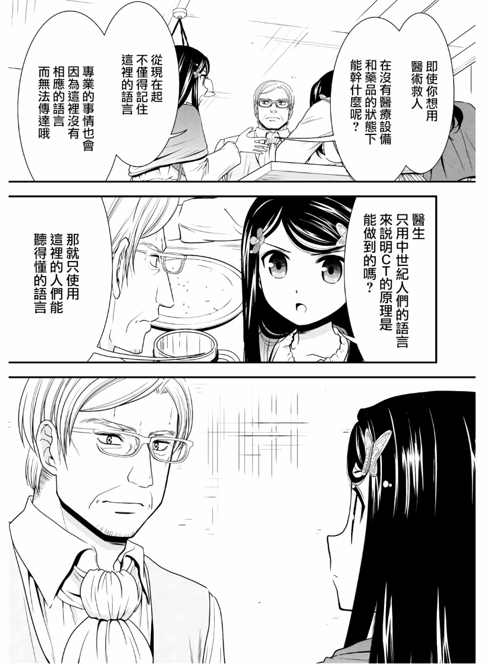 《为了养老金，去异界存八万金！》漫画最新章节第43话 异世界网友见面会免费下拉式在线观看章节第【31】张图片