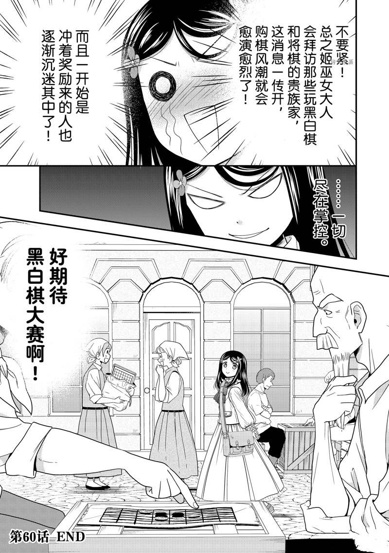 《为了养老金，去异界存八万金！》漫画最新章节第60话 试看版免费下拉式在线观看章节第【21】张图片