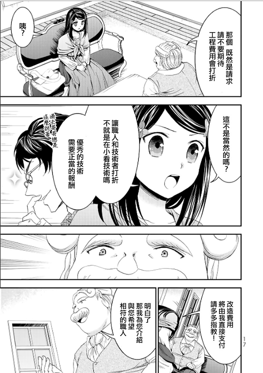 《为了养老金，去异界存八万金！》漫画最新章节第9话免费下拉式在线观看章节第【15】张图片