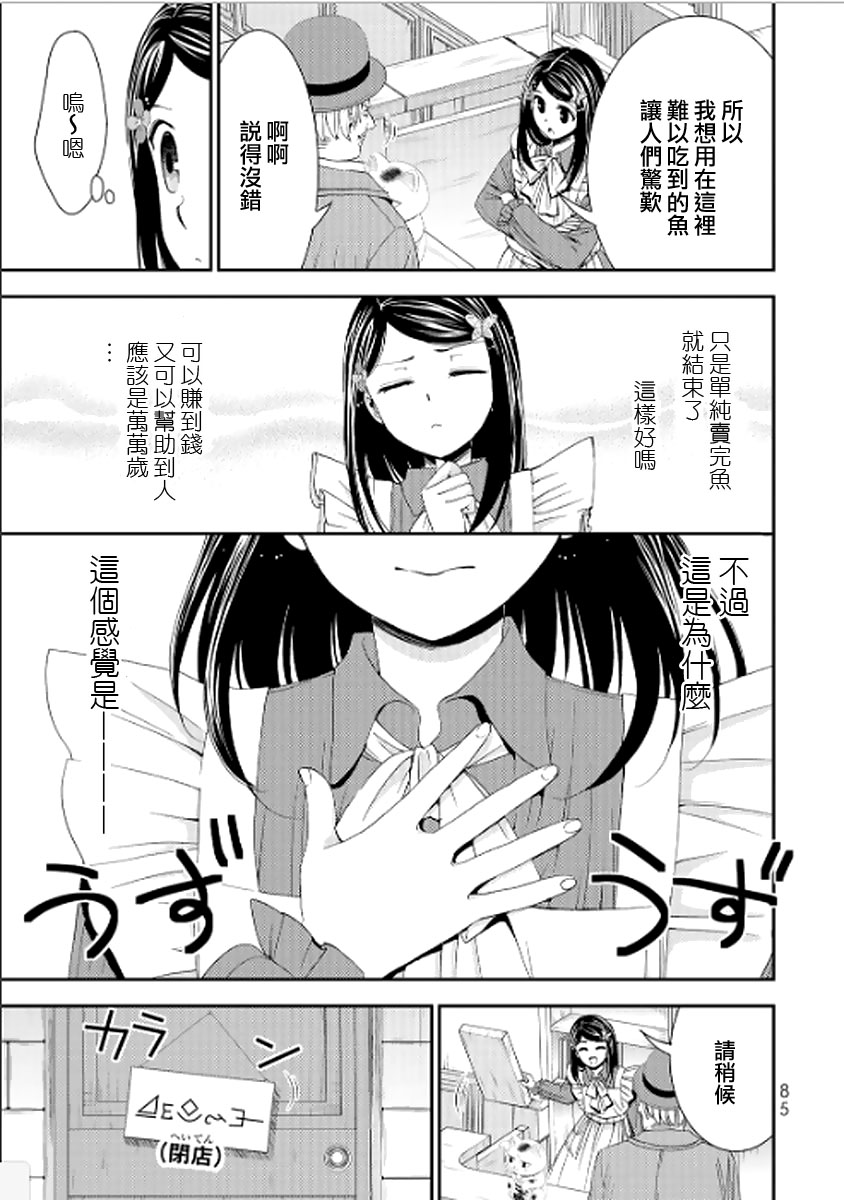 《为了养老金，去异界存八万金！》漫画最新章节第13话免费下拉式在线观看章节第【5】张图片