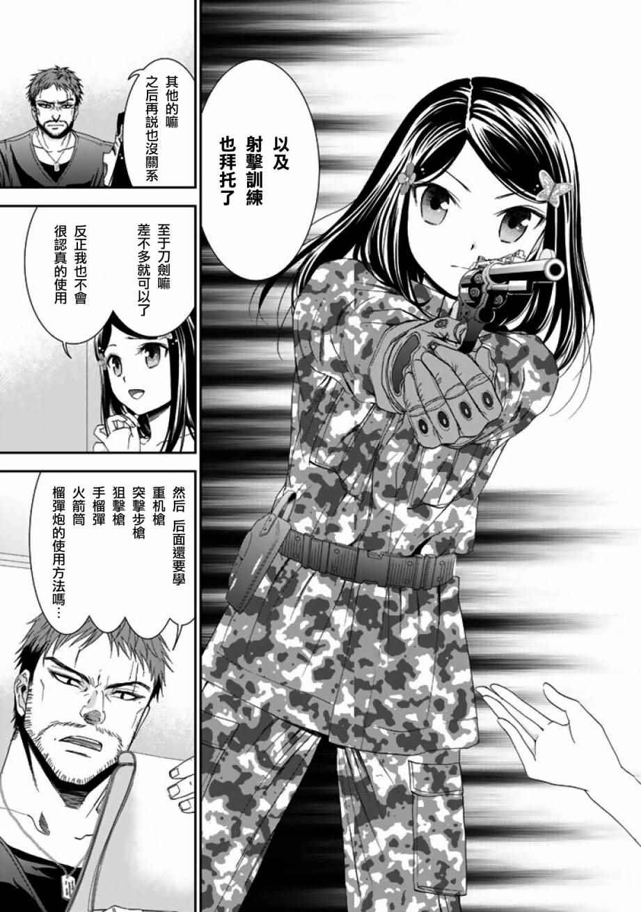 《为了养老金，去异界存八万金！》漫画最新章节第5话免费下拉式在线观看章节第【3】张图片