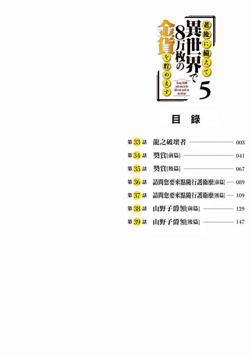 《为了养老金，去异界存八万金！》漫画最新章节第33话免费下拉式在线观看章节第【2】张图片