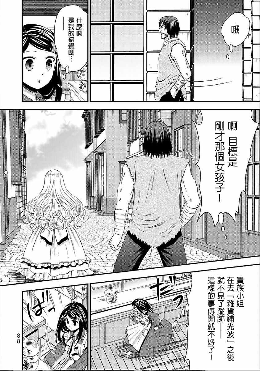 《为了养老金，去异界存八万金！》漫画最新章节第22话免费下拉式在线观看章节第【8】张图片