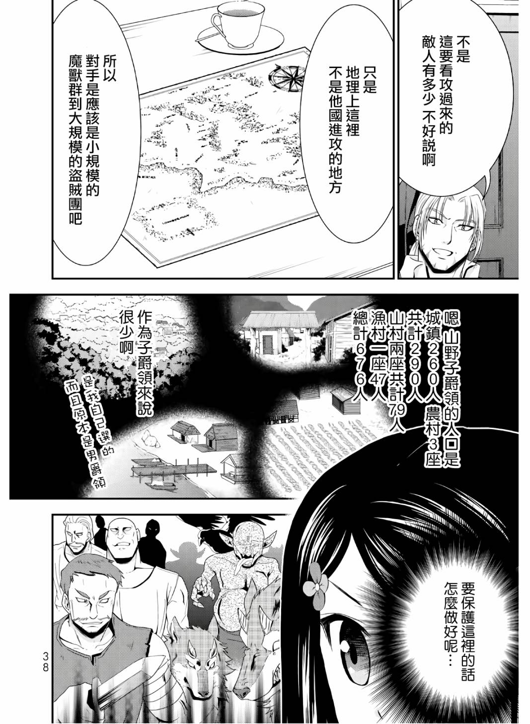 《为了养老金，去异界存八万金！》漫画最新章节第41话免费下拉式在线观看章节第【12】张图片