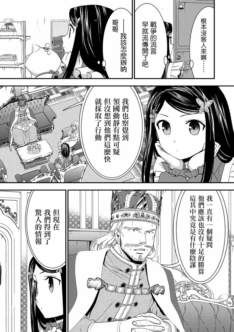 《为了养老金，去异界存八万金！》漫画最新章节第28话 那就开战吧！（前篇）免费下拉式在线观看章节第【7】张图片