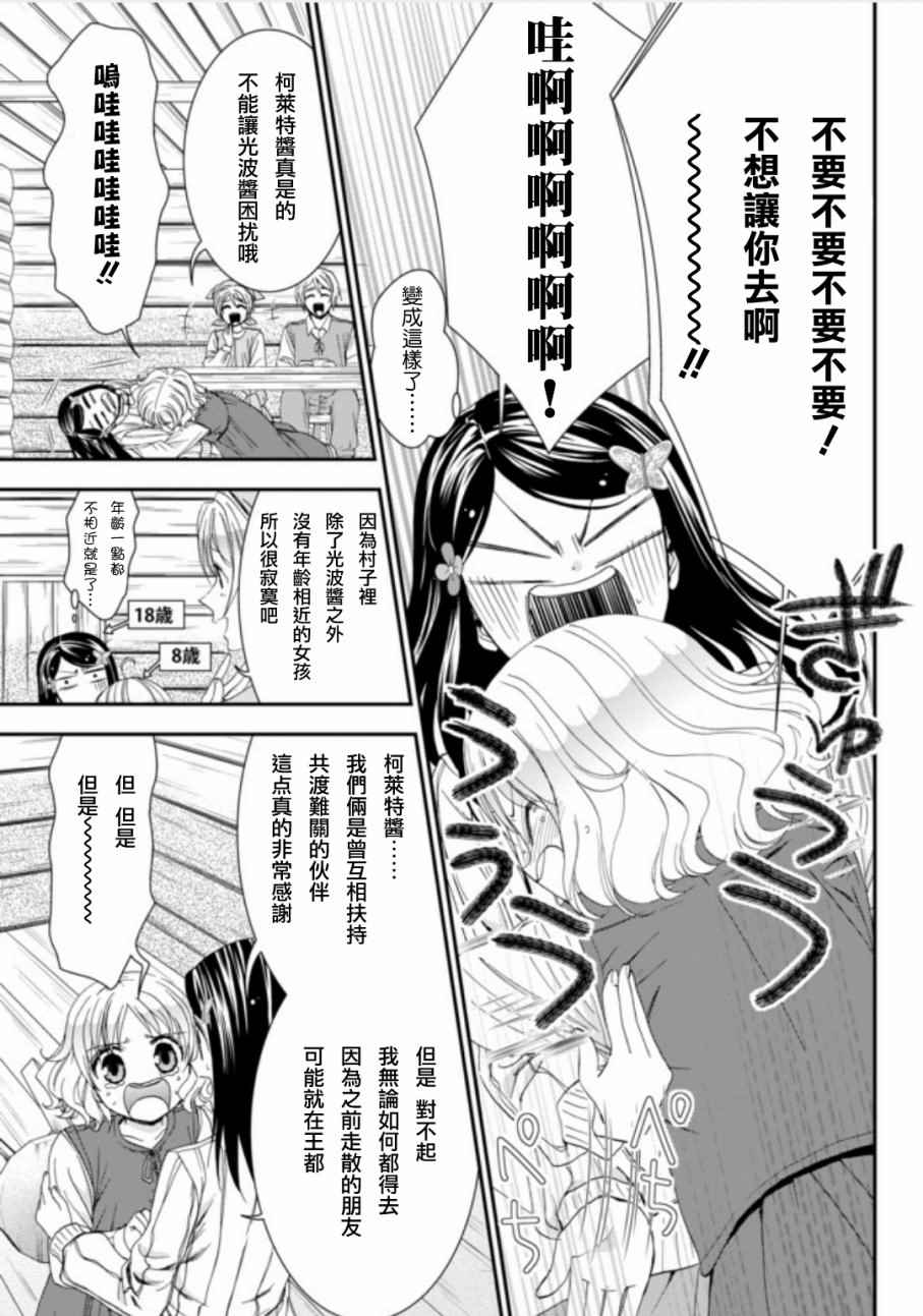 《为了养老金，去异界存八万金！》漫画最新章节第4话免费下拉式在线观看章节第【11】张图片