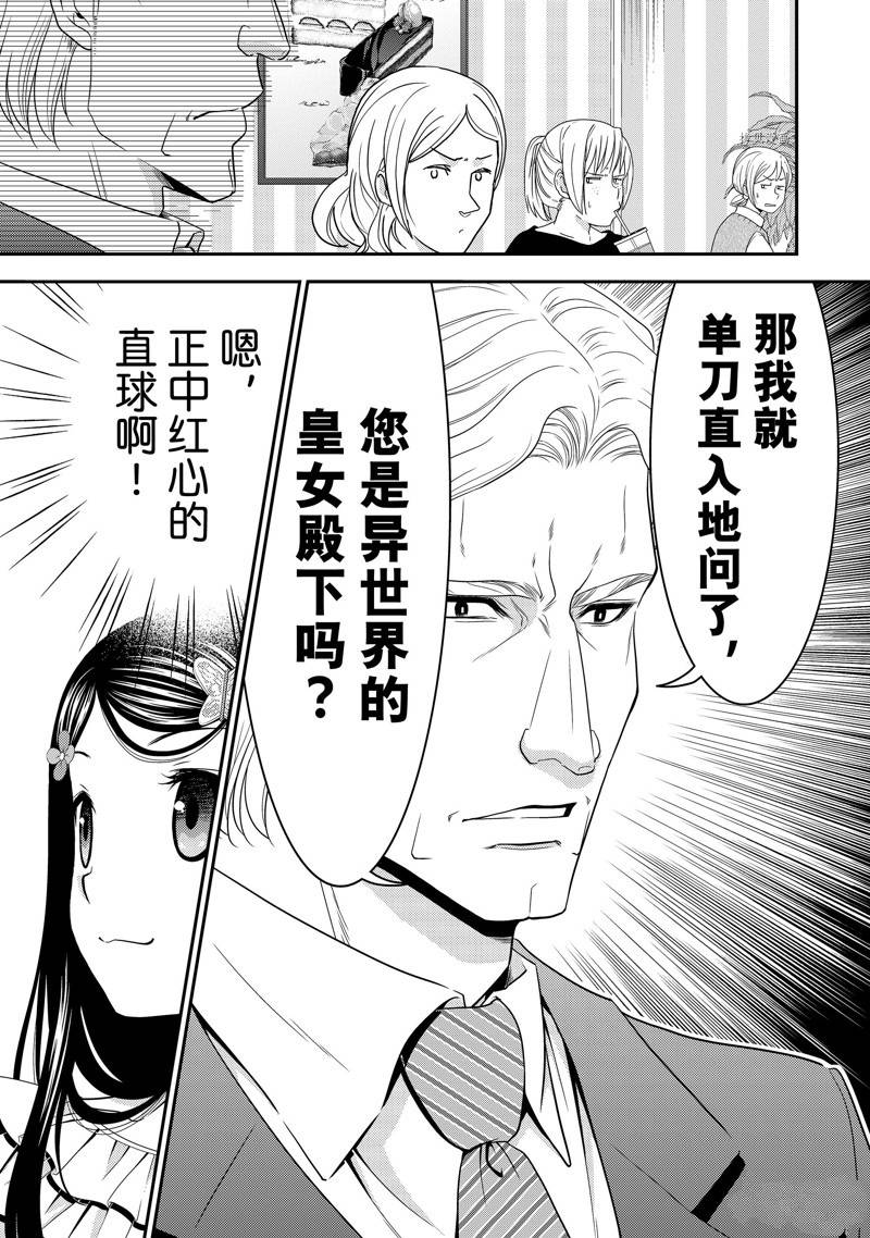 《为了养老金，去异界存八万金！》漫画最新章节第49话免费下拉式在线观看章节第【23】张图片