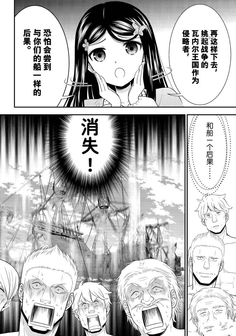 《为了养老金，去异界存八万金！》漫画最新章节第71话免费下拉式在线观看章节第【6】张图片