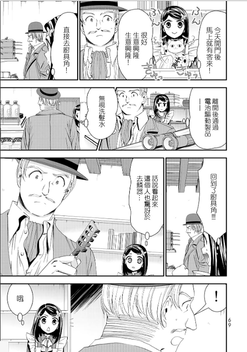 《为了养老金，去异界存八万金！》漫画最新章节第12话免费下拉式在线观看章节第【9】张图片