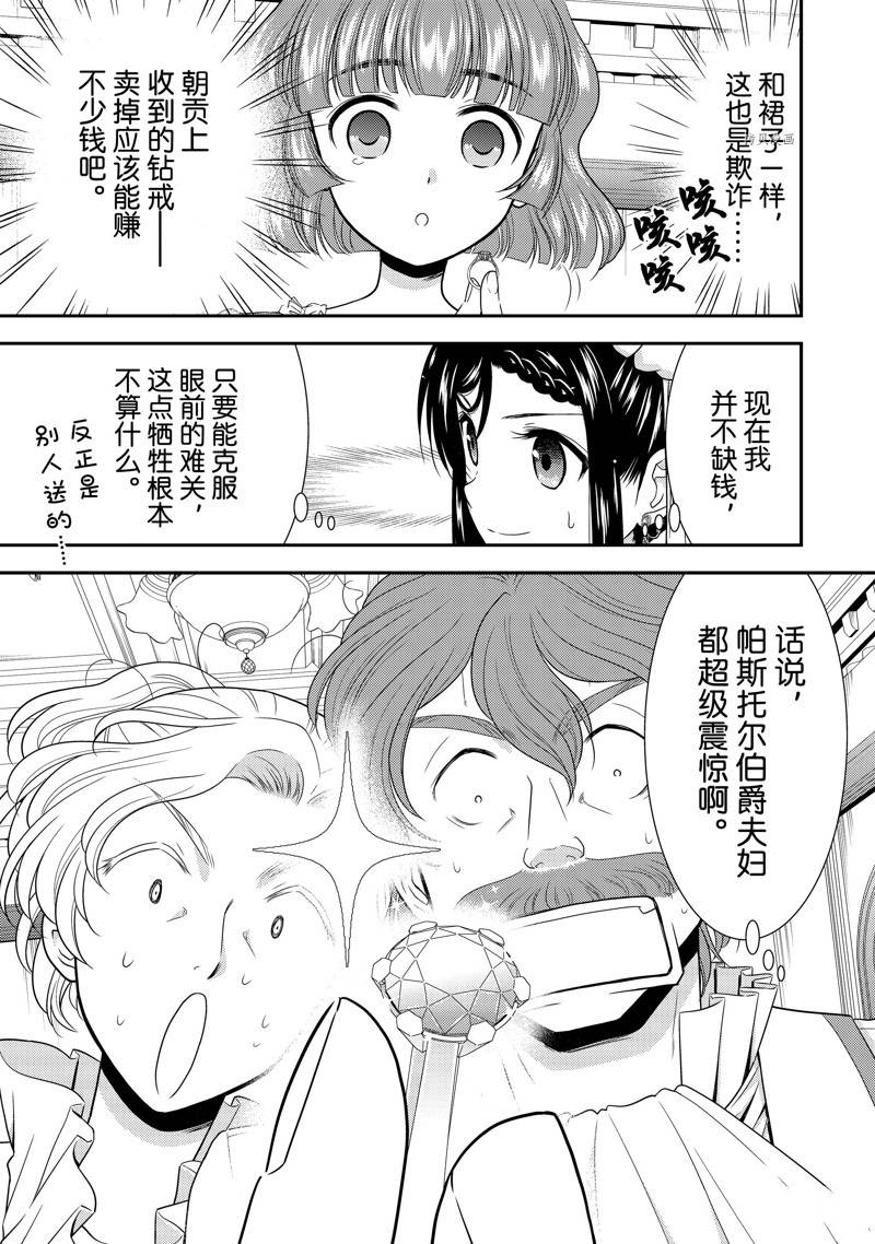 《为了养老金，去异界存八万金！》漫画最新章节第54话 试看版免费下拉式在线观看章节第【21】张图片