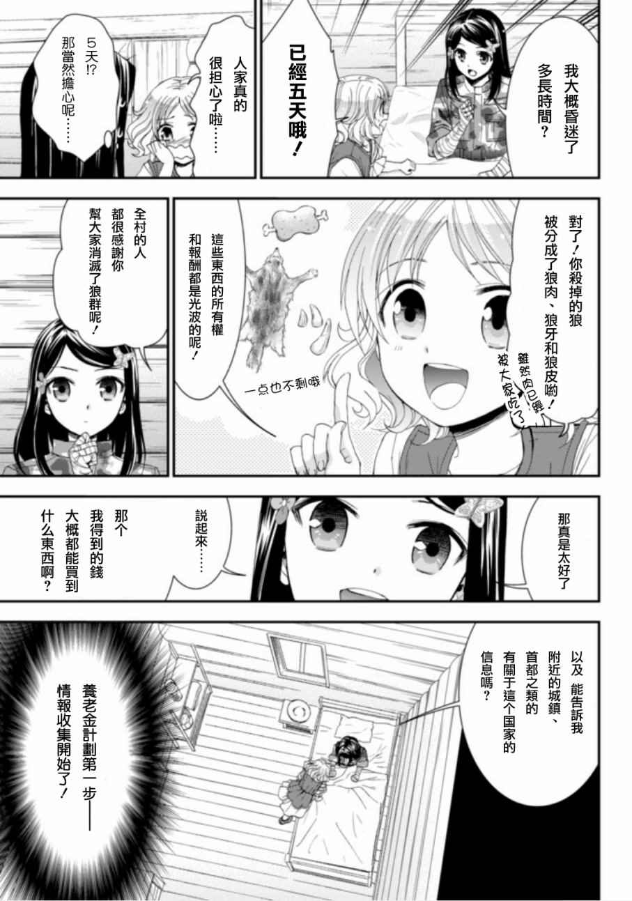 《为了养老金，去异界存八万金！》漫画最新章节第4话免费下拉式在线观看章节第【3】张图片