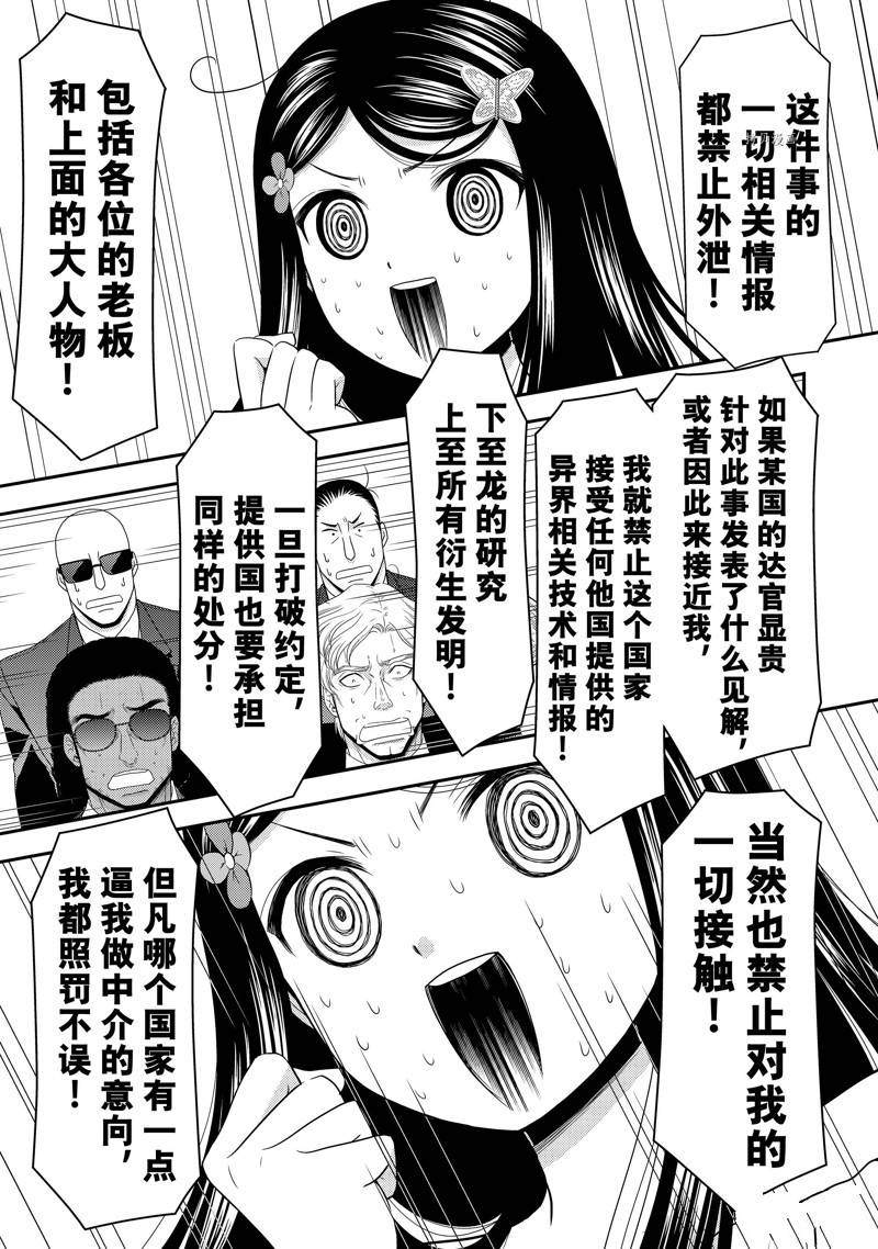 《为了养老金，去异界存八万金！》漫画最新章节第50话 试看版免费下拉式在线观看章节第【41】张图片