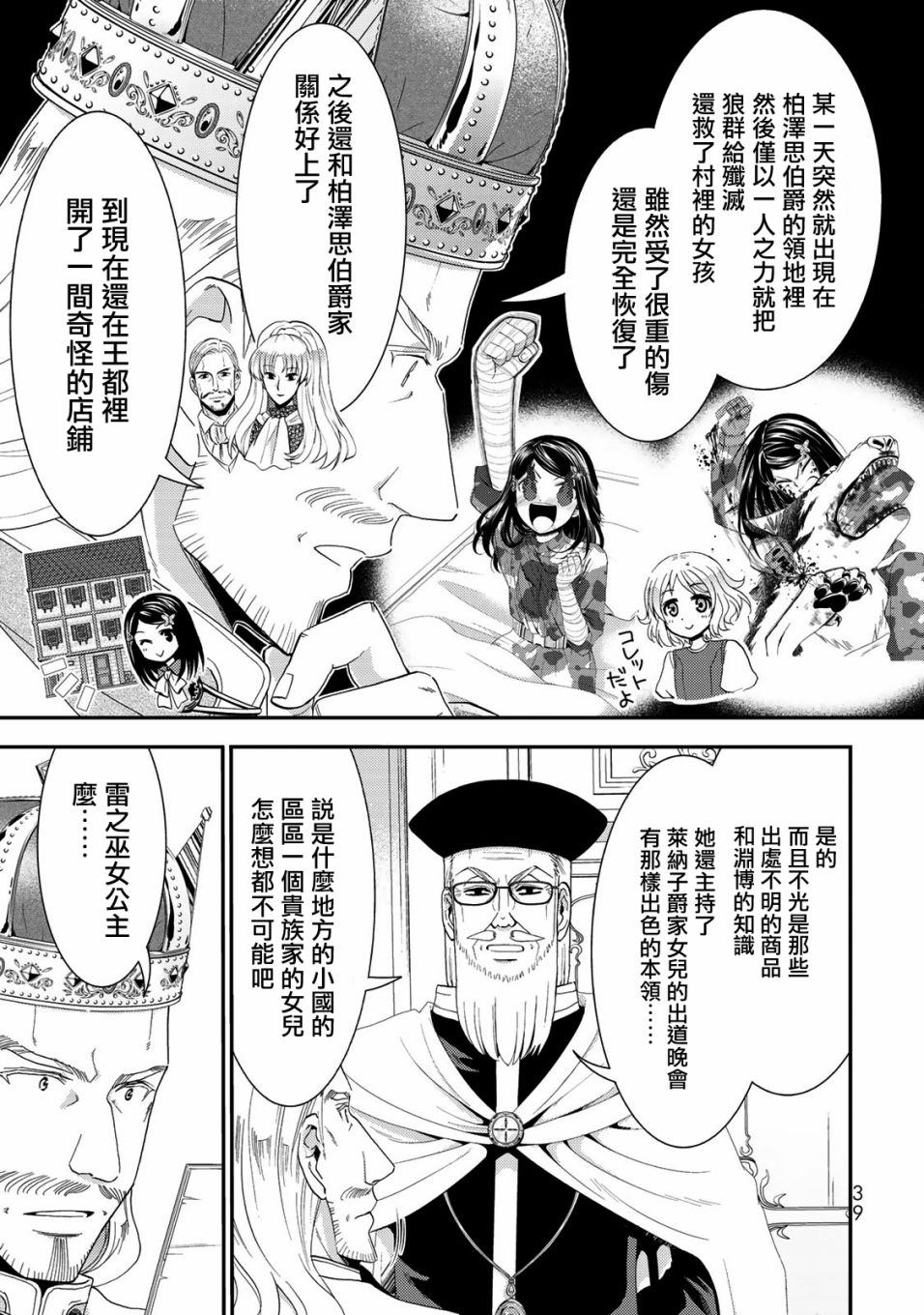 《为了养老金，去异界存八万金！》漫画最新章节第27话 日常的终结免费下拉式在线观看章节第【3】张图片