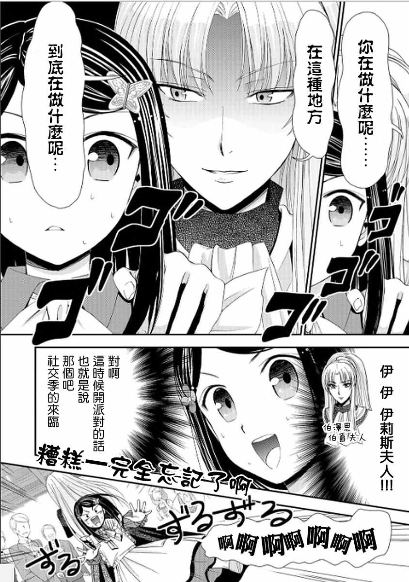 《为了养老金，去异界存八万金！》漫画最新章节第16话免费下拉式在线观看章节第【2】张图片