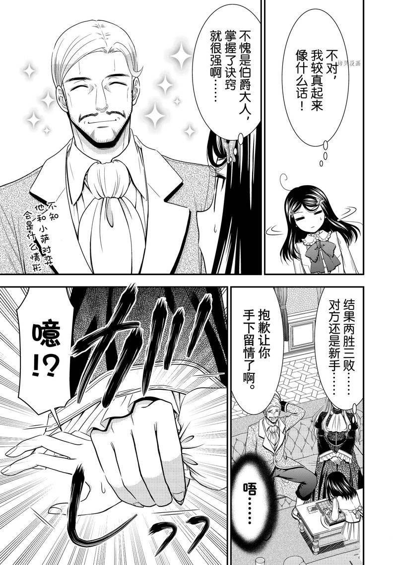 《为了养老金，去异界存八万金！》漫画最新章节第59话免费下拉式在线观看章节第【5】张图片