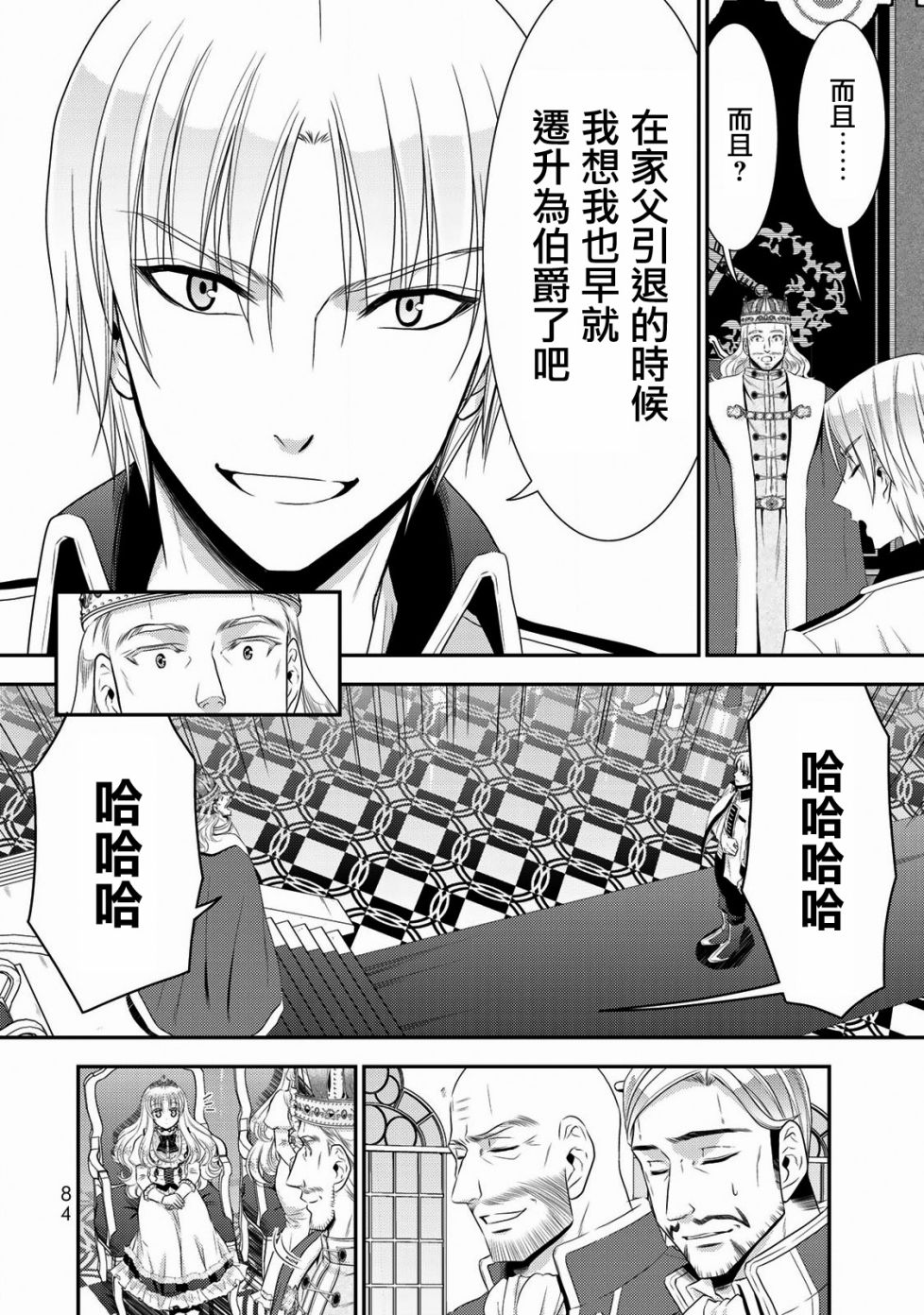 《为了养老金，去异界存八万金！》漫画最新章节第35话 褒赏（后篇）免费下拉式在线观看章节第【18】张图片