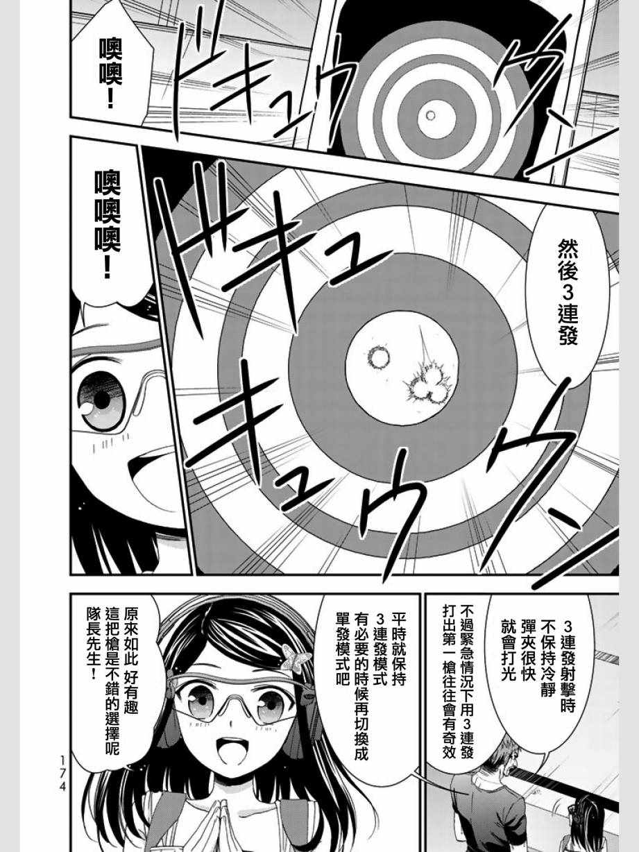 《为了养老金，去异界存八万金！》漫画最新章节第8话免费下拉式在线观看章节第【12】张图片