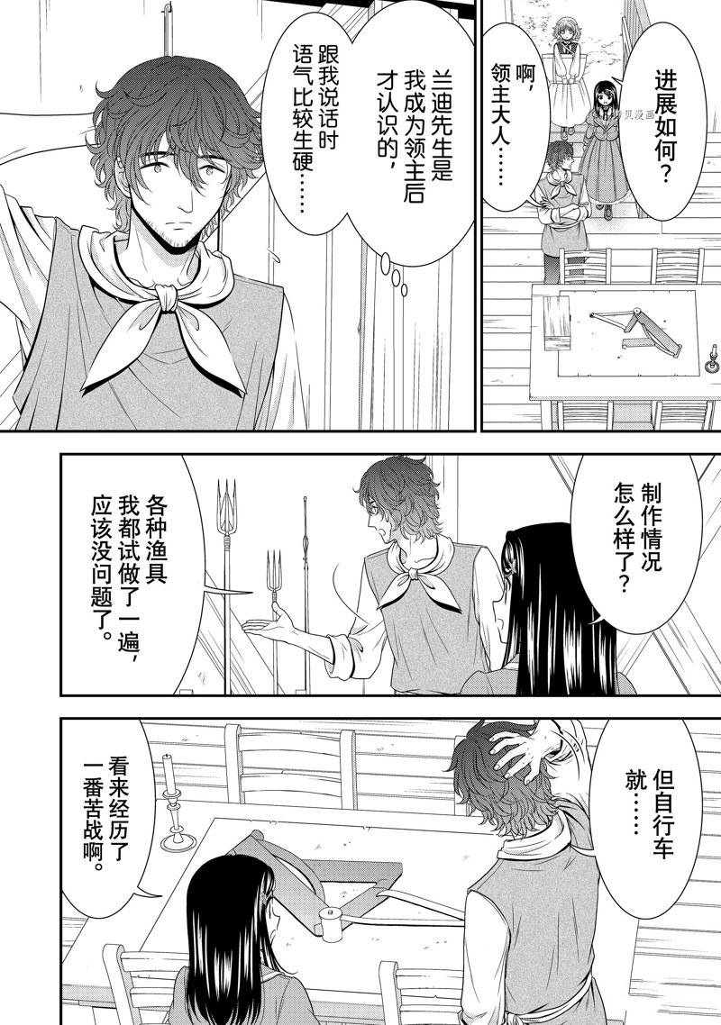 《为了养老金，去异界存八万金！》漫画最新章节第61话 试看版免费下拉式在线观看章节第【4】张图片