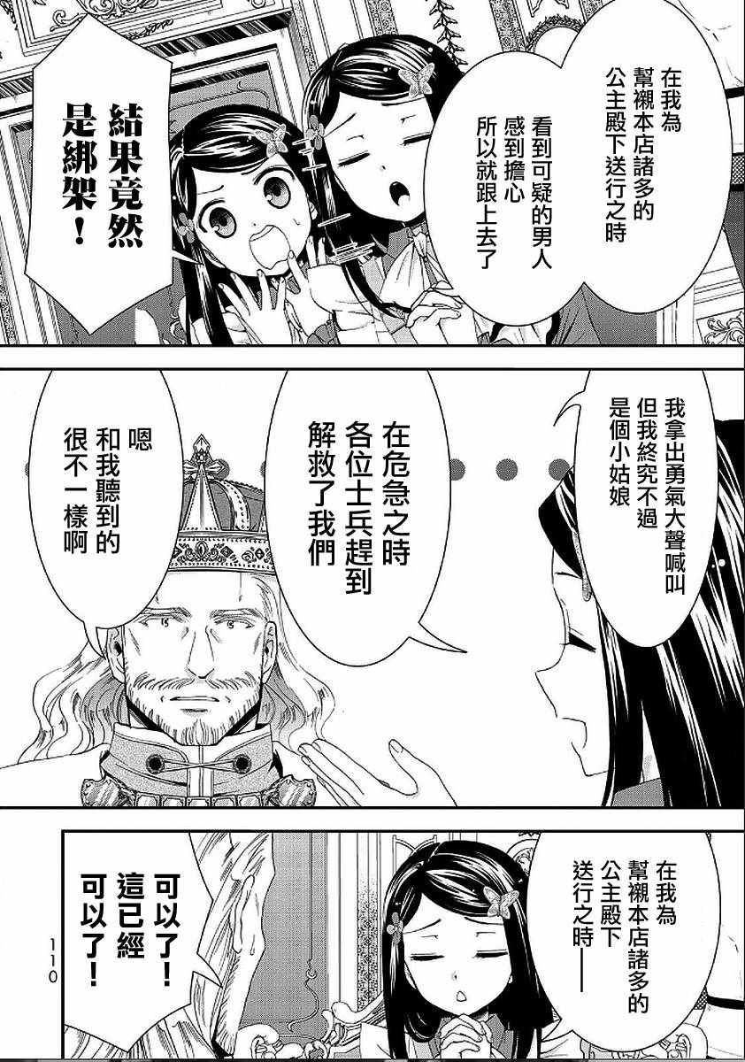 《为了养老金，去异界存八万金！》漫画最新章节第23话免费下拉式在线观看章节第【8】张图片