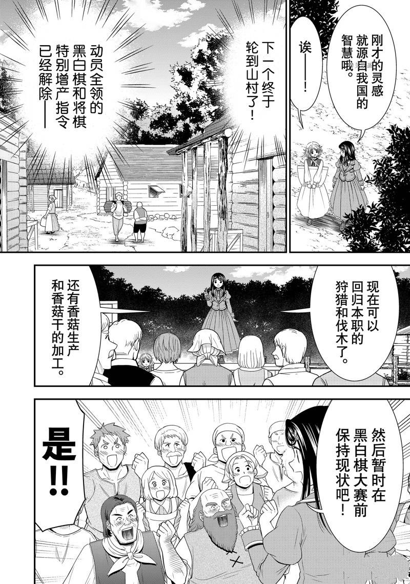 《为了养老金，去异界存八万金！》漫画最新章节第61话 试看版免费下拉式在线观看章节第【14】张图片